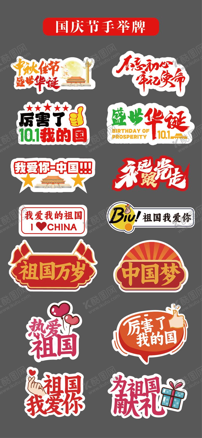 编号：83775609232301398671【酷图网】源文件下载-国庆节手举牌