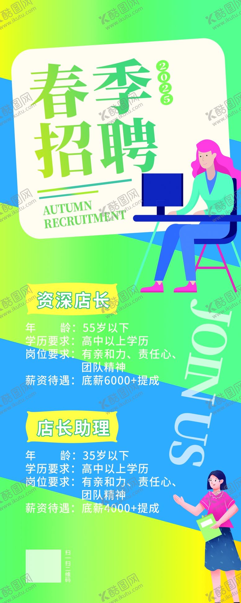 编号：48223404271938273879【酷图网】源文件下载-招聘