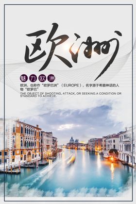 欧洲游欧洲旅行