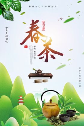 春茶
