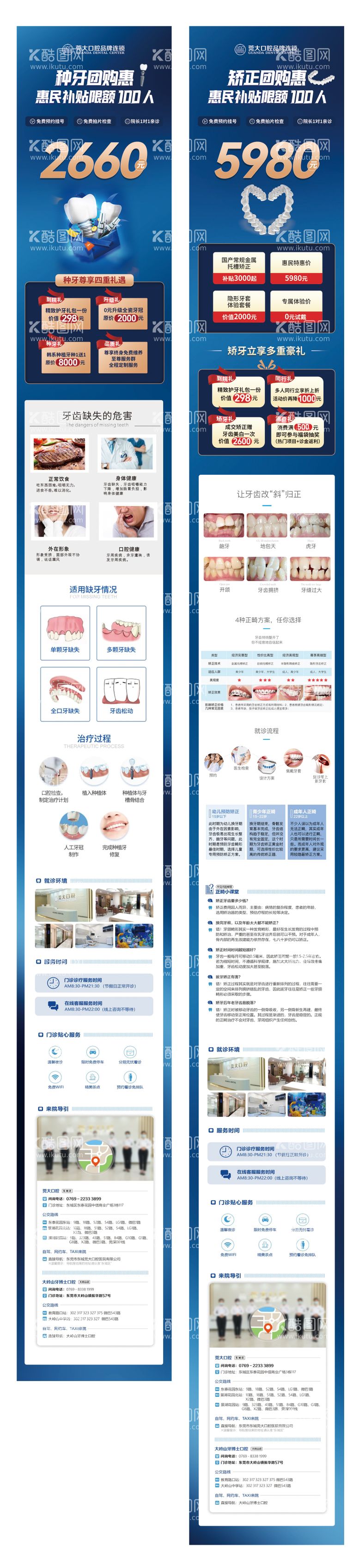 编号：98665611211621256944【酷图网】源文件下载-种植牙矫正详情页