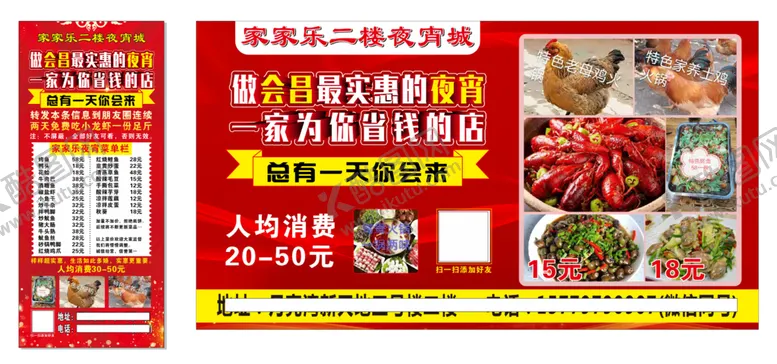 编号：78264909281125485032【酷图网】源文件下载-夜宵