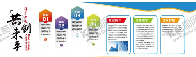 编号：30204406260243101332【酷图网】源文件下载-共创未来