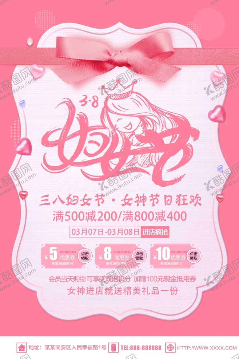 编号：59393110261734365500【酷图网】源文件下载-妇女节
