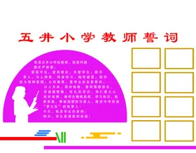 学校文化教室誓词园展板
