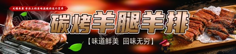 编号：49259202201058196565【酷图网】源文件下载-碳烤羊腿羊排