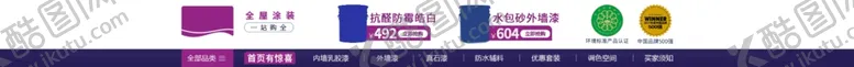 编号：41787001190215554558【酷图网】源文件下载-墙漆活动装修首页店招