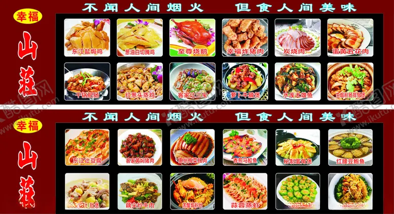 编号：71493201281132146546【酷图网】源文件下载-菜品灯箱