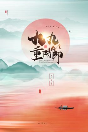 重阳节素材广告设计宣传