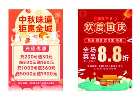 中秋国庆促销活动海报