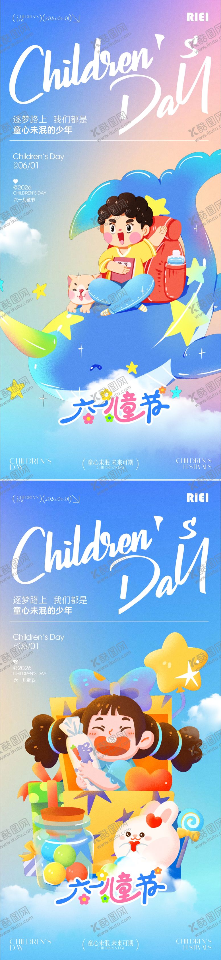 编号：69083805242348422005【酷图网】源文件下载-六一儿童节海报