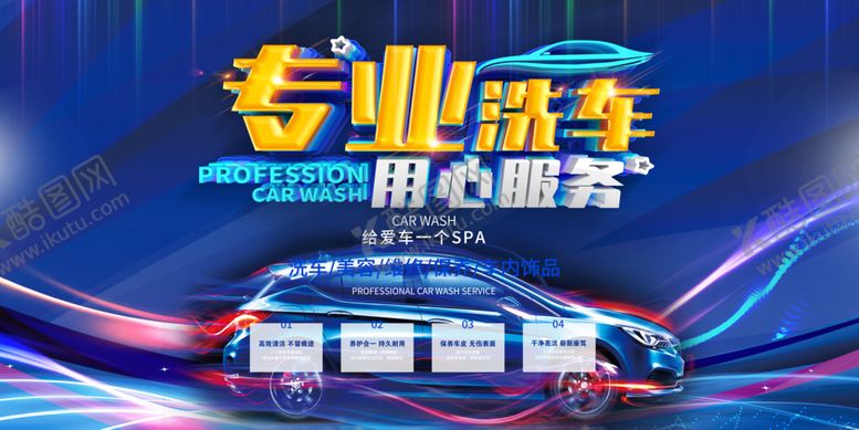 编号：17379007091847239962【酷图网】源文件下载-专业洗车