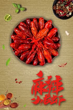 小龙虾