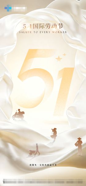 五一国际劳动节海报