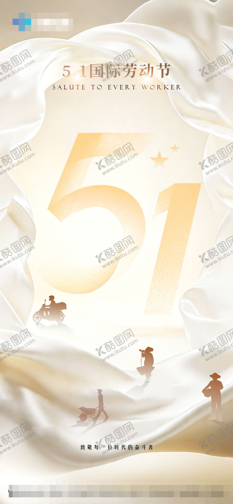 编号：18215004290205182232【酷图网】源文件下载-五一国际劳动节海报