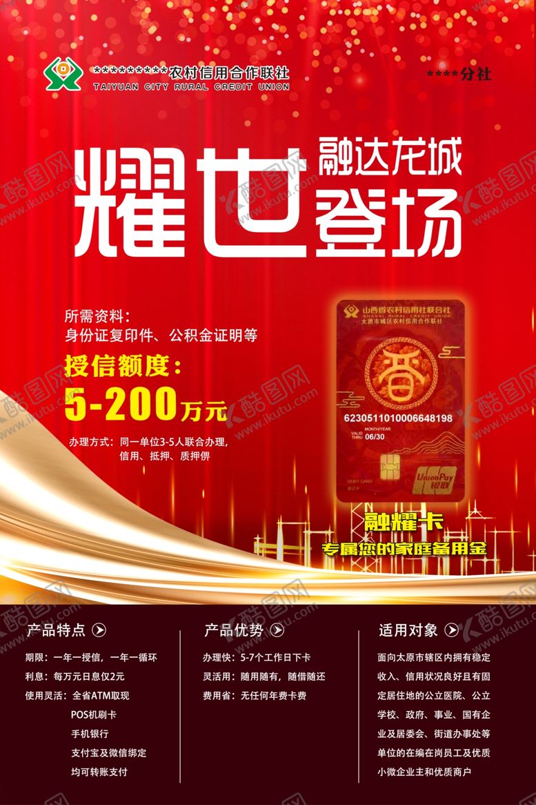 编号：69214605110339339247【酷图网】源文件下载-农村信用社