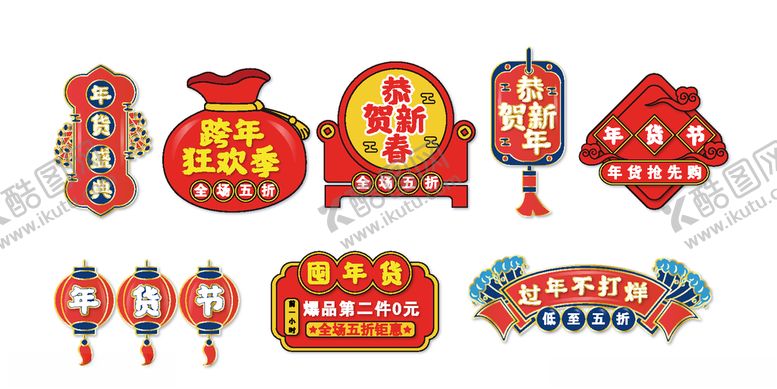 编号：40175209251756168904【酷图网】源文件下载-年货盛宴灯笼