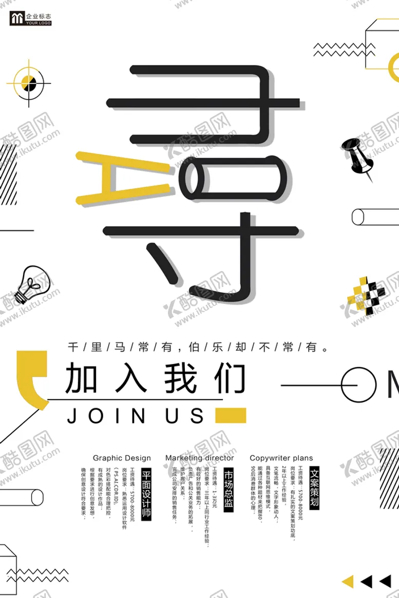 编号：79140509171614548529【酷图网】源文件下载-寻人加入我们海报