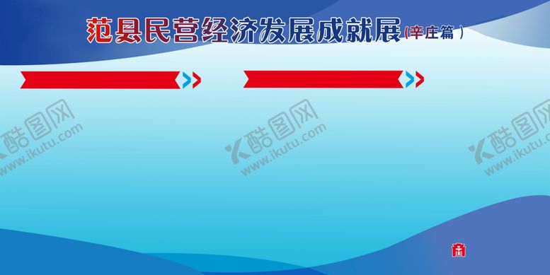 编号：17690309122357222106【酷图网】源文件下载-成就展
