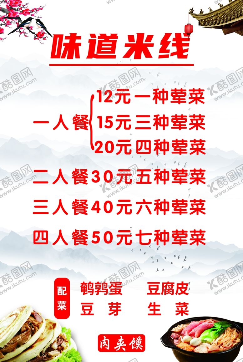编号：48966401130832113984【酷图网】源文件下载-味道米线