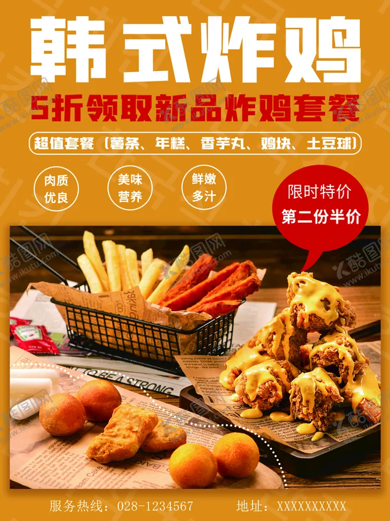 编号：16723809151131403812【酷图网】源文件下载-韩式炸鸡炸鸡传单kfc