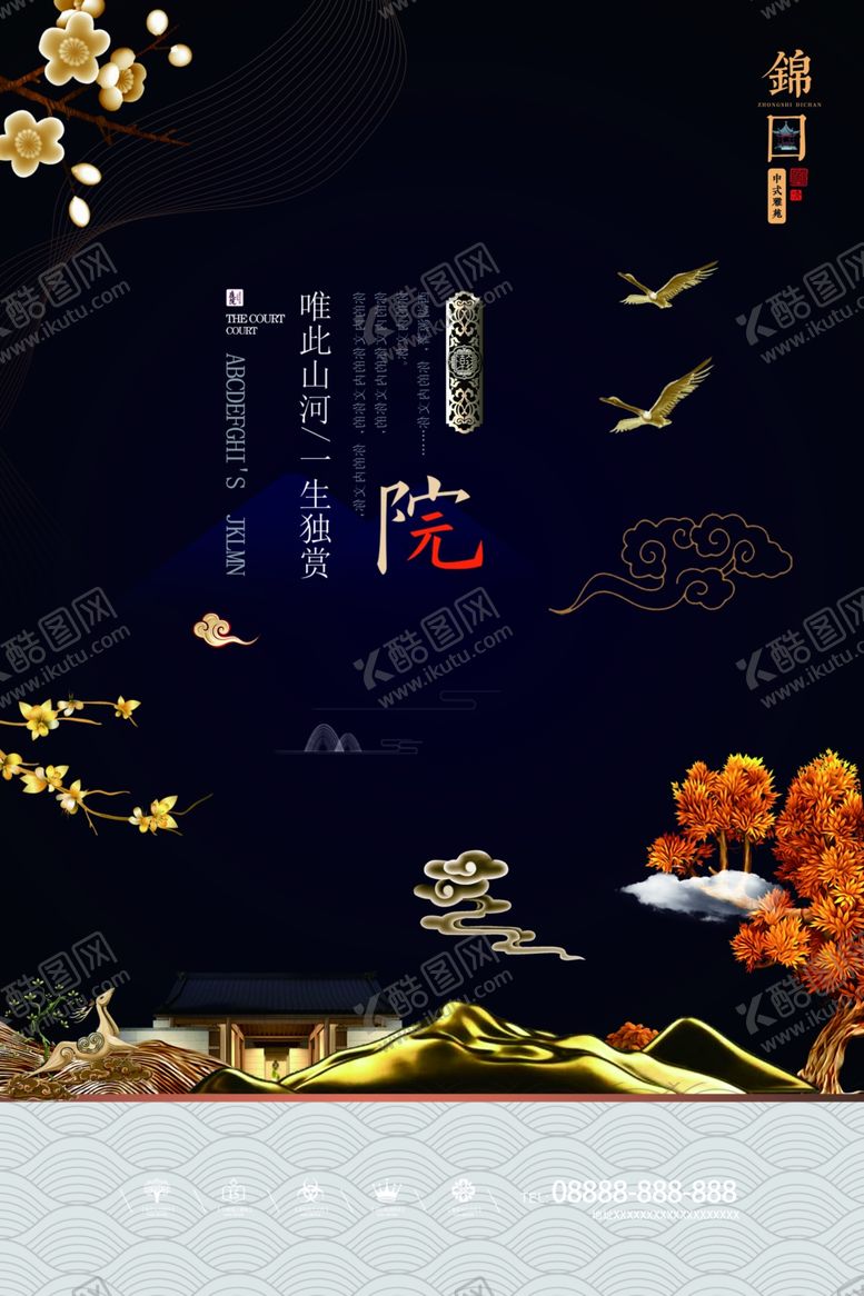 编号：31647807030041537957【酷图网】源文件下载-中式地产海报