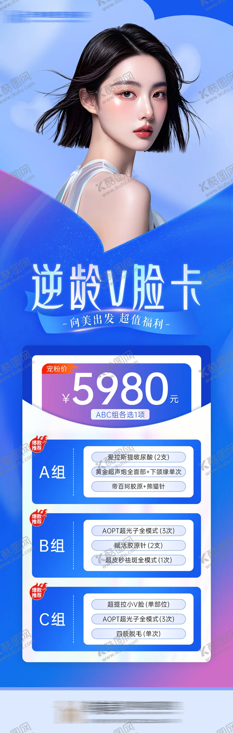 编号：14025209072317529502【酷图网】源文件下载-医美朋友圈活动海报专题