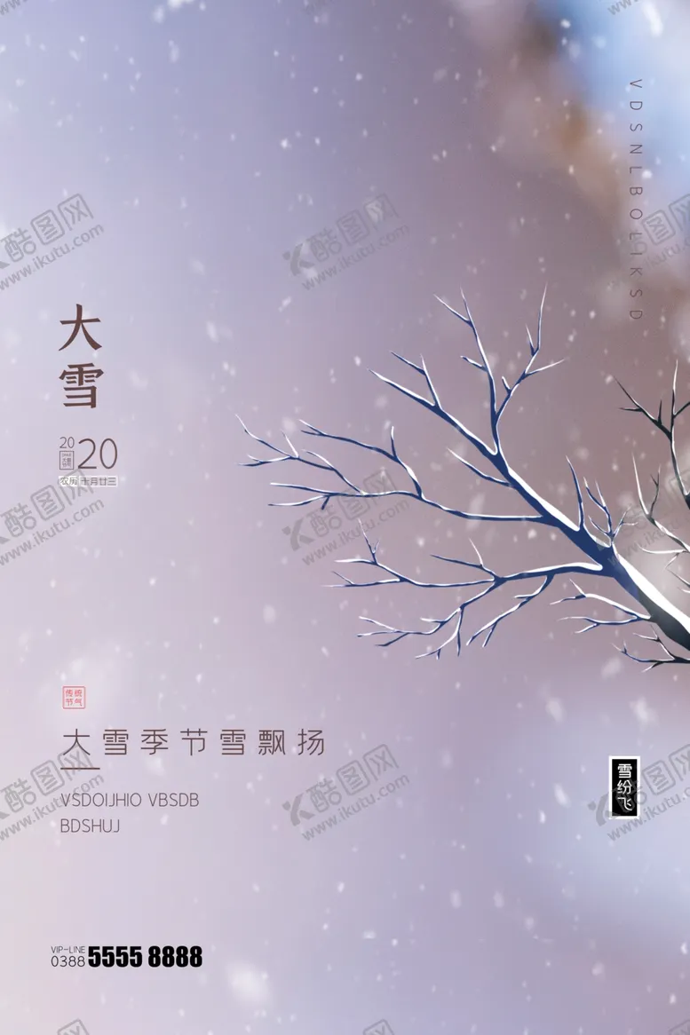 编号：72764304190923078288【酷图网】源文件下载-大雪海报