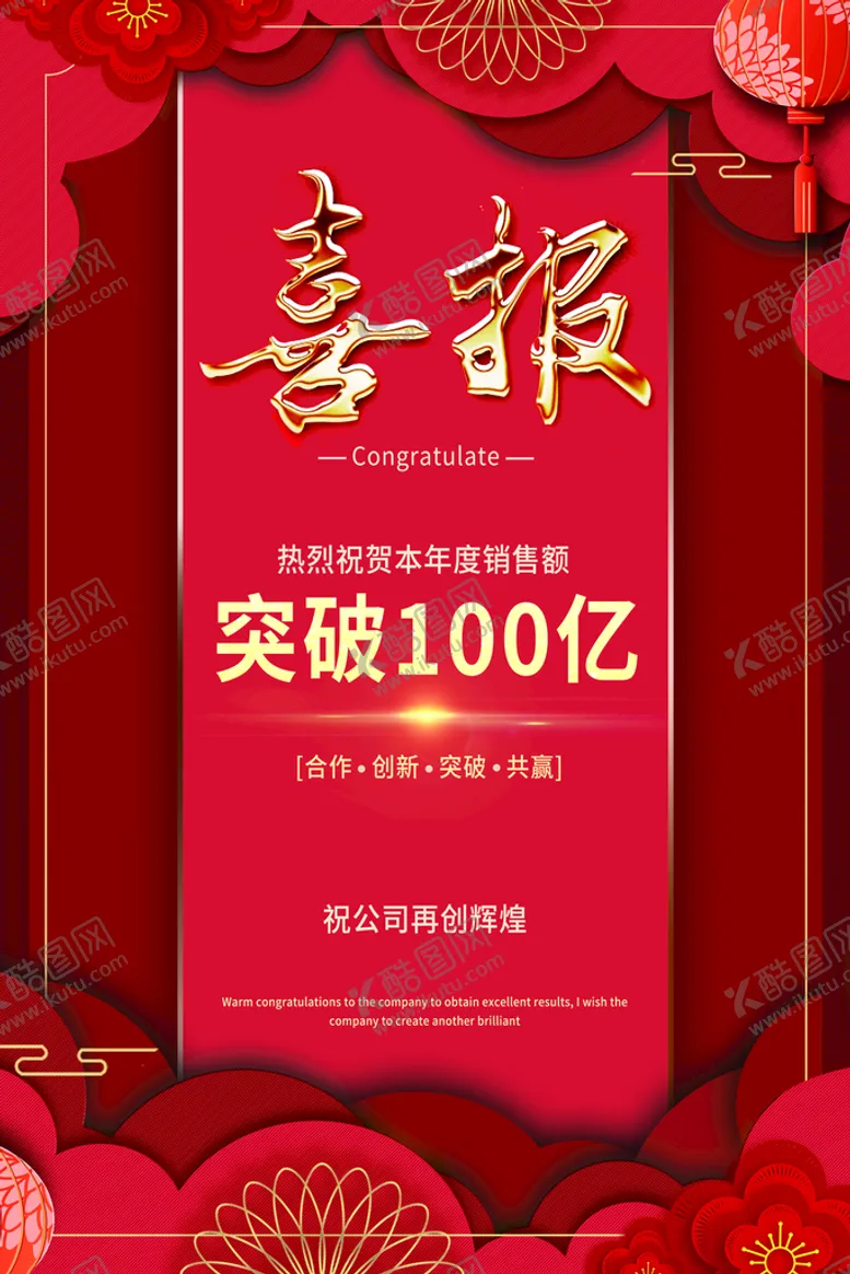 编号：20637109282249147394【酷图网】源文件下载-喜报
