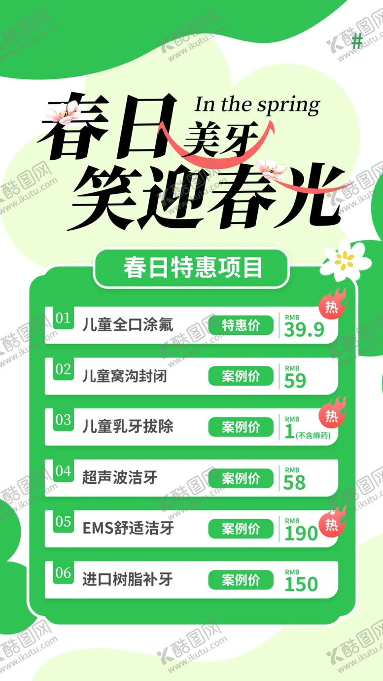 编号：68637904031127443189【酷图网】源文件下载-春季口腔