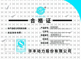 合格证股份公司
