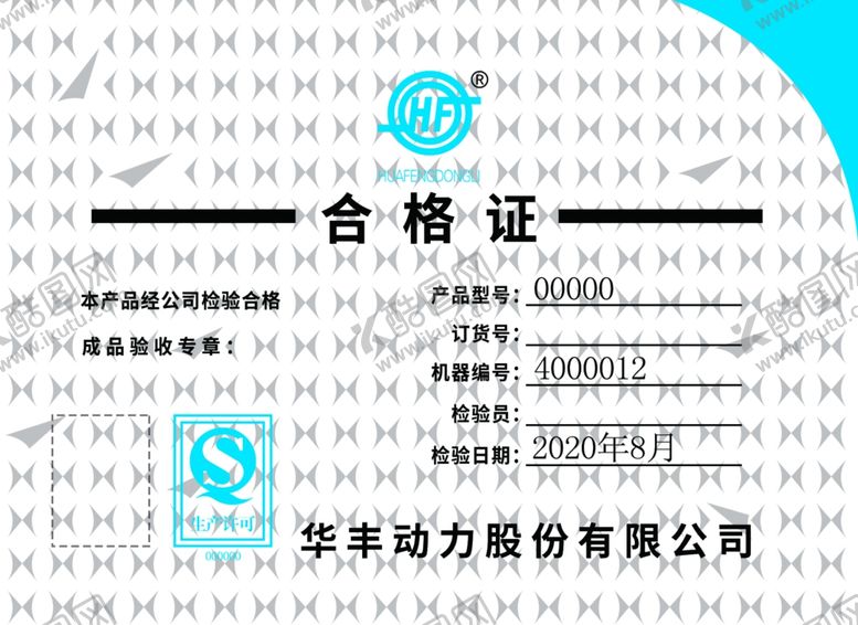 编号：47977310250727462817【酷图网】源文件下载-合格证股份公司