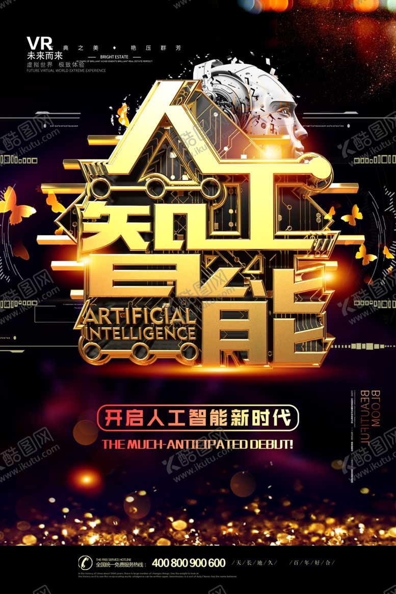 编号：38221107061551462892【酷图网】源文件下载-人工智能海报