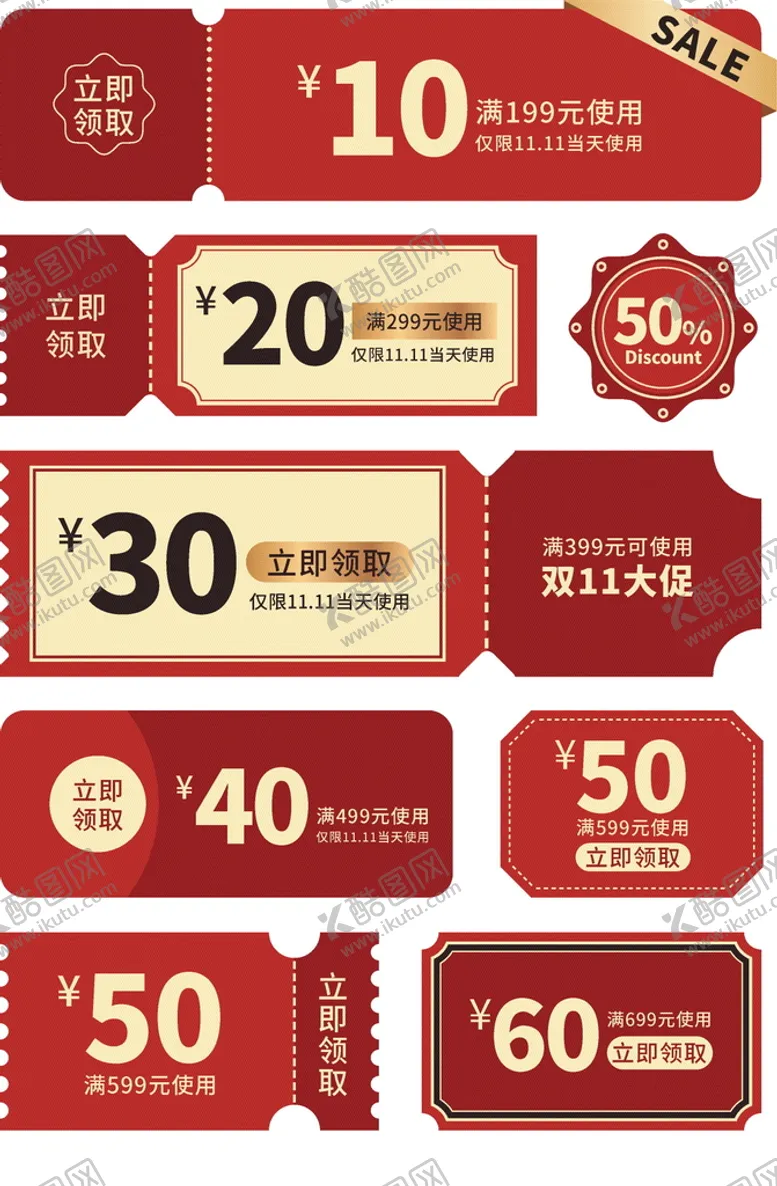编号：56973810042359282193【酷图网】源文件下载-优惠券模板