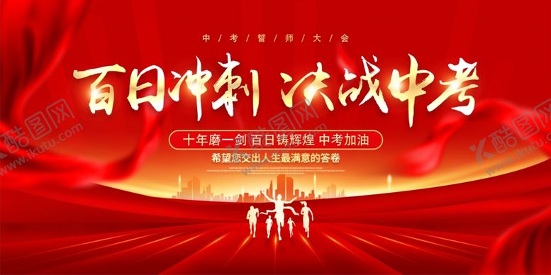 编号：62452405280921068197【酷图网】源文件下载-中考高考百日冲刺海报