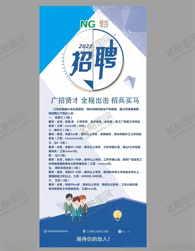 编号：73824512111242574800【酷图网】源文件下载-招聘海报企业
