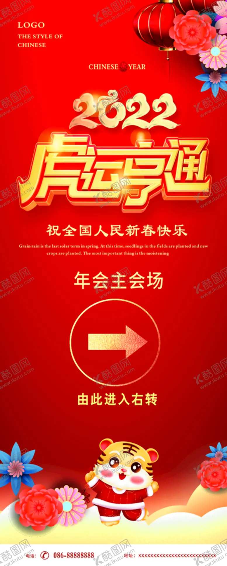 编号：07125410090313215693【酷图网】源文件下载-2022虎年新春展架