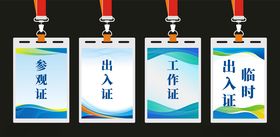 公司工作证