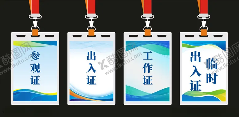 编号：33276805240133234151【酷图网】源文件下载-公司工作证