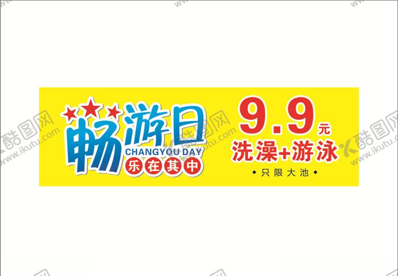 编号：52575005131041248517【酷图网】源文件下载-畅游日洗澡游泳