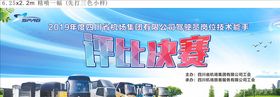 评比决赛