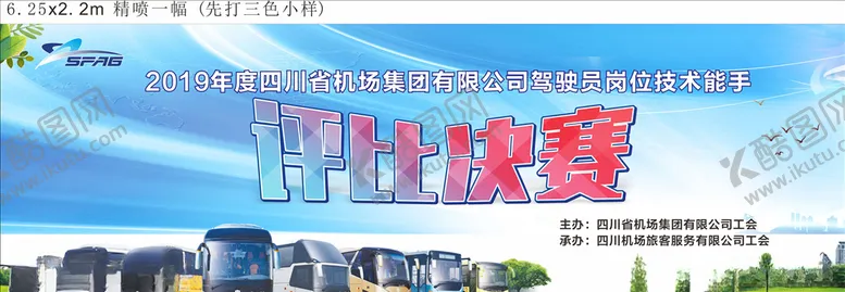 编号：48303009190906024803【酷图网】源文件下载-评比决赛