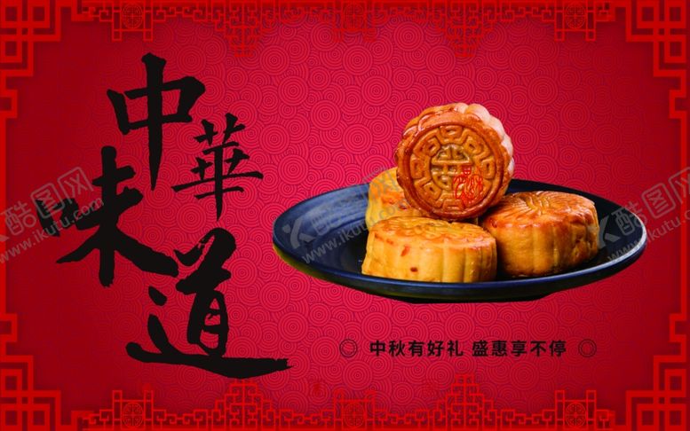 编号：65050601260056231988【酷图网】源文件下载-中秋月饼