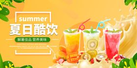 果汁饮品展板