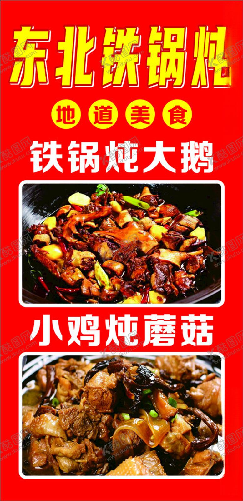 编号：70603402160522568365【酷图网】源文件下载-东北铁锅炖