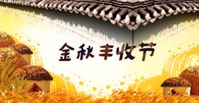 金秋丰收节手举牌