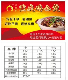 鸡公煲价格单名片