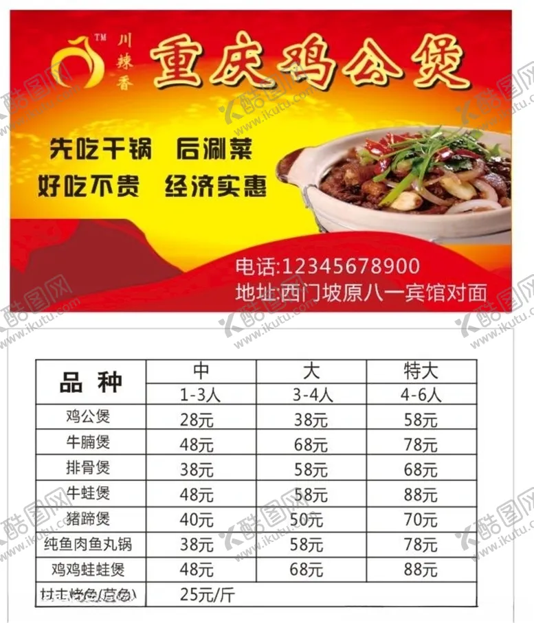 编号：82982707010326139293【酷图网】源文件下载-鸡公煲价格单名片