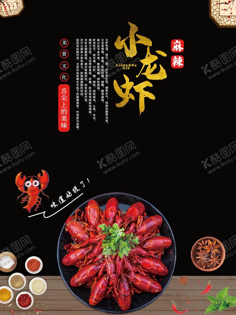 编号：99134309232304167657【酷图网】源文件下载-小龙虾