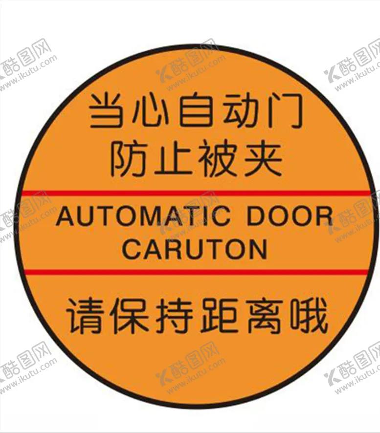 编号：95439303142124098010【酷图网】源文件下载-自动门标识